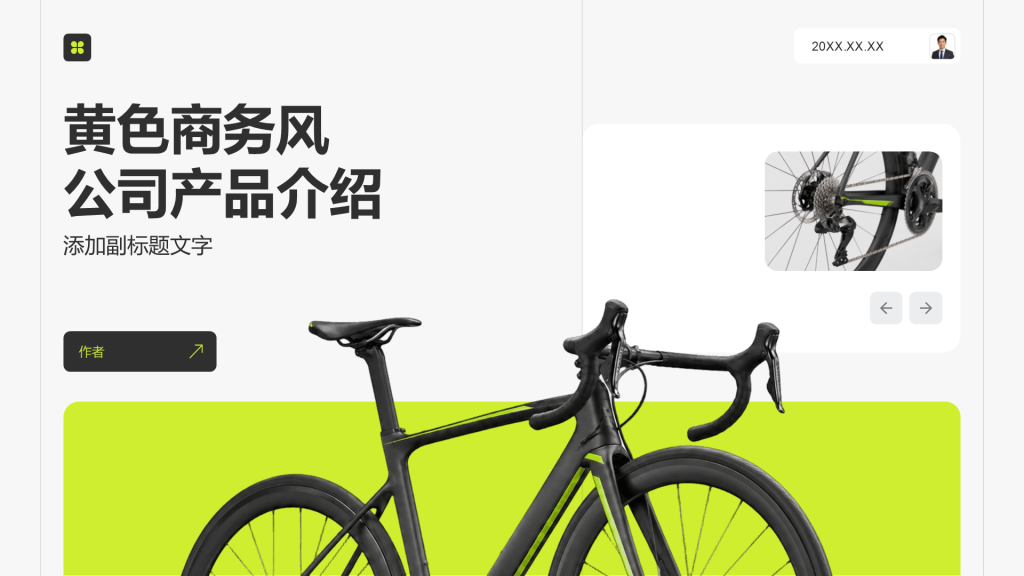 黄色商务风公司产品介绍