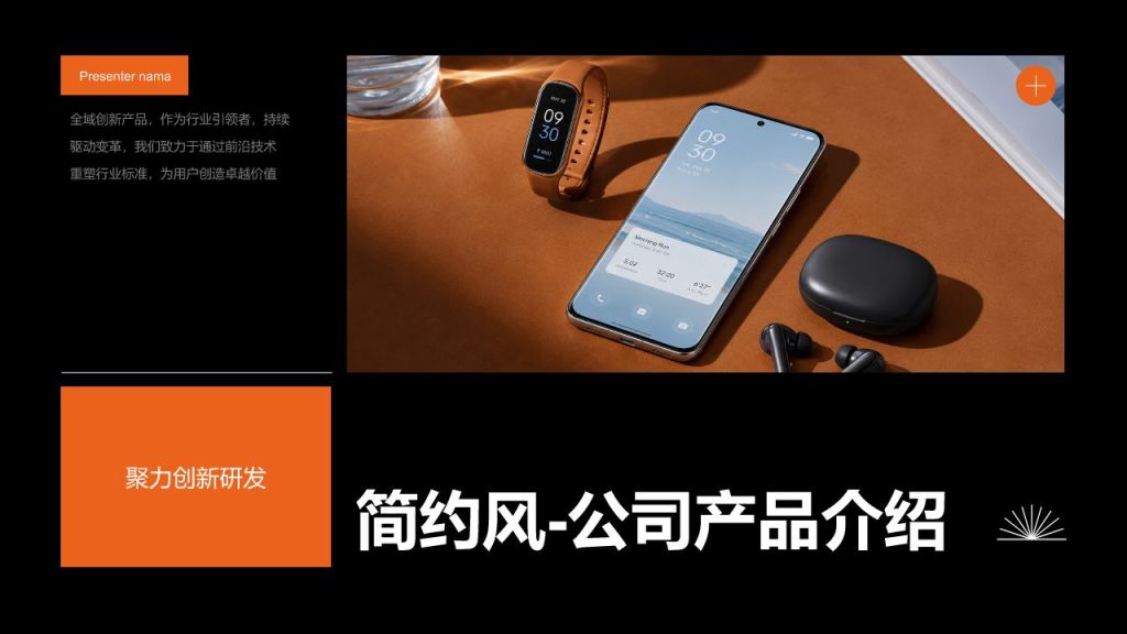 橙色商务风公司产品介绍PPT模板