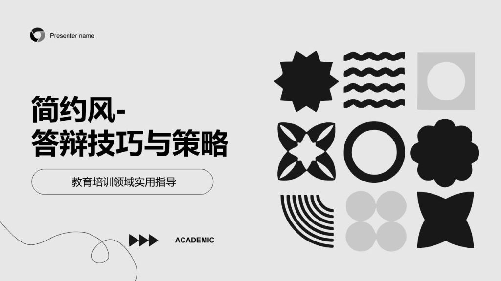 黑色简约风论文答辩PPT模板