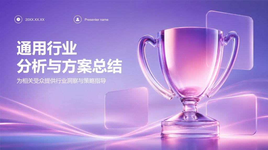 紫色3D风分析与方案PPT模板