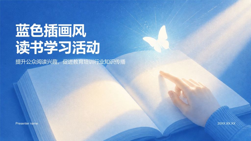 蓝色插画风读书学习活动PPT模板