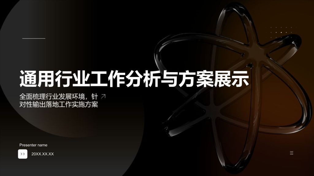 橙色创意风工作分析与方案展示PPT模板