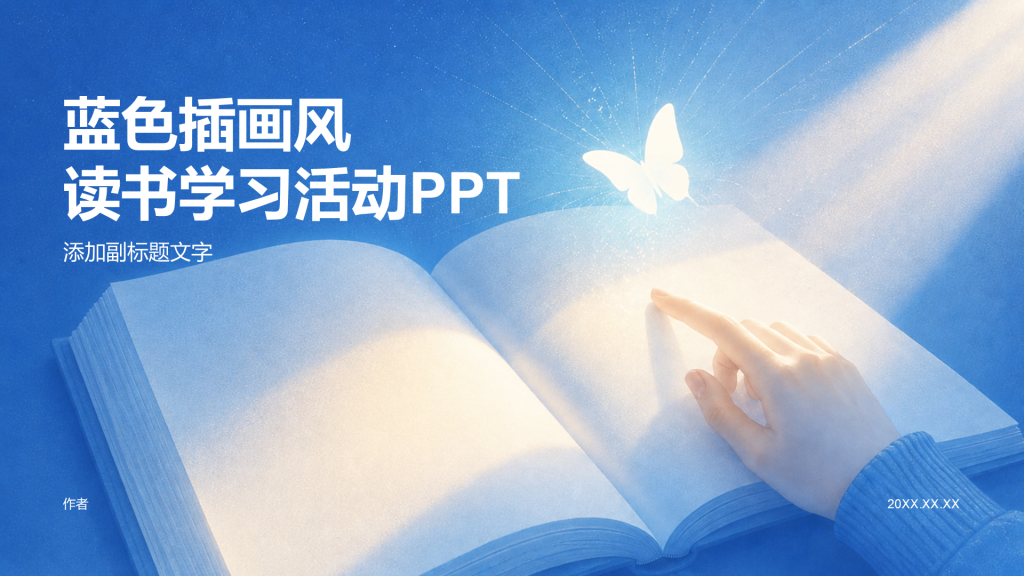 蓝色插画风读书学习活动PPT