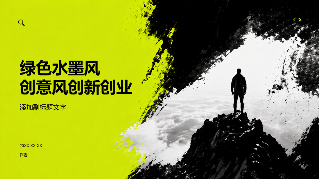 绿色水墨风创意风创新创业