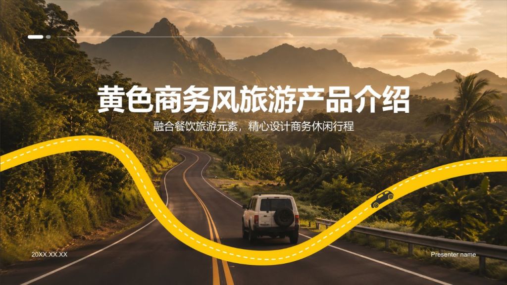 黄色商务公司旅游产品介绍PPT模板