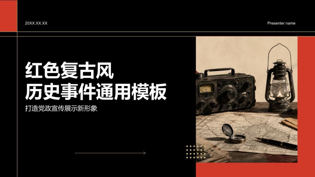 红色复古风历史事件PPT模板