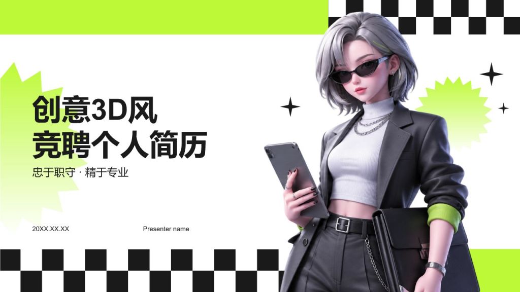 绿色3D风个人简历PPT模板