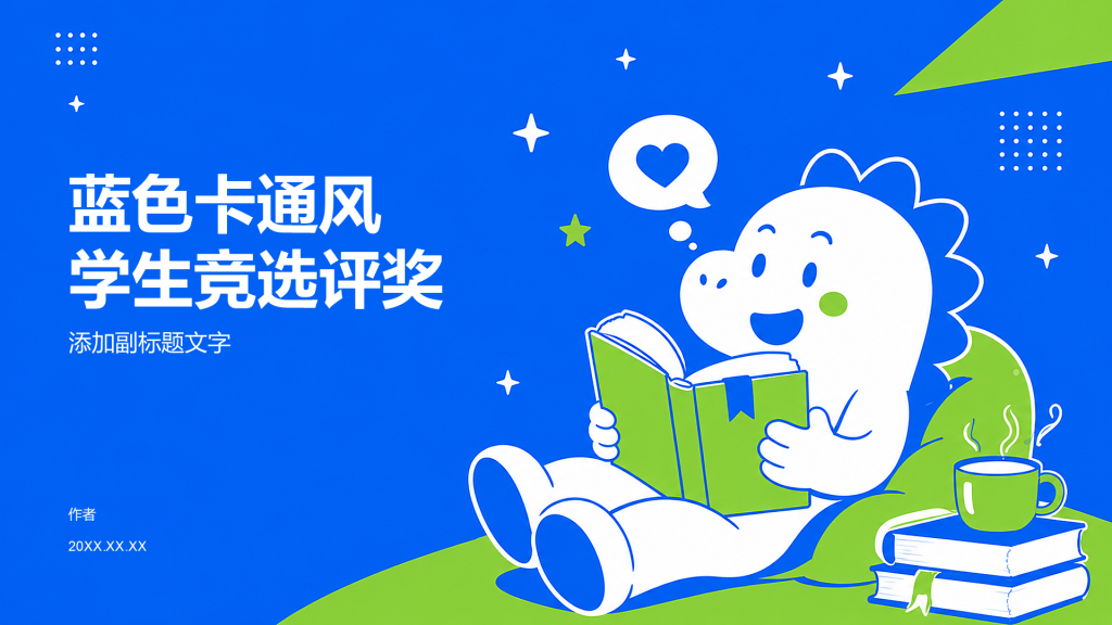 蓝色卡通风学生竞选评奖