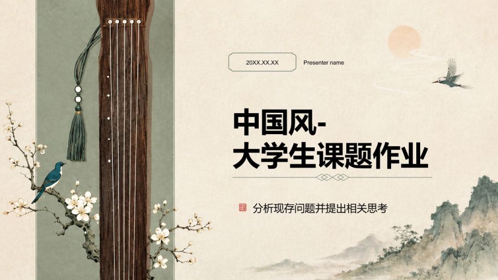 棕色国潮风大学生课题作业PPT模板