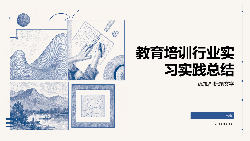 教育培训行业实习实践总结