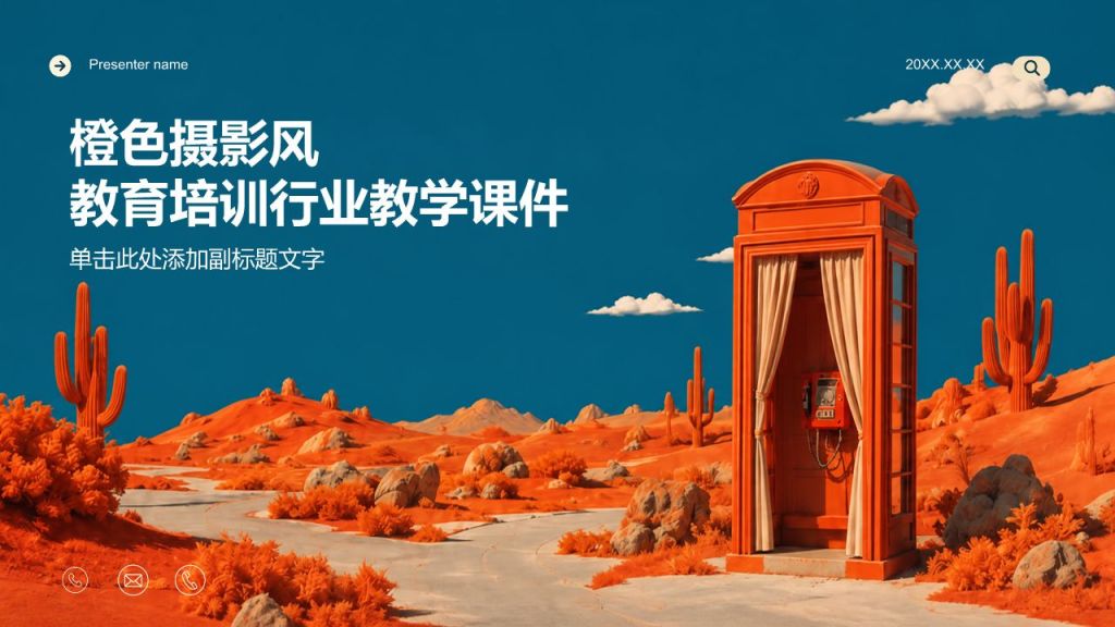 橙色摄影风教育培训行业教学课件PPT模板