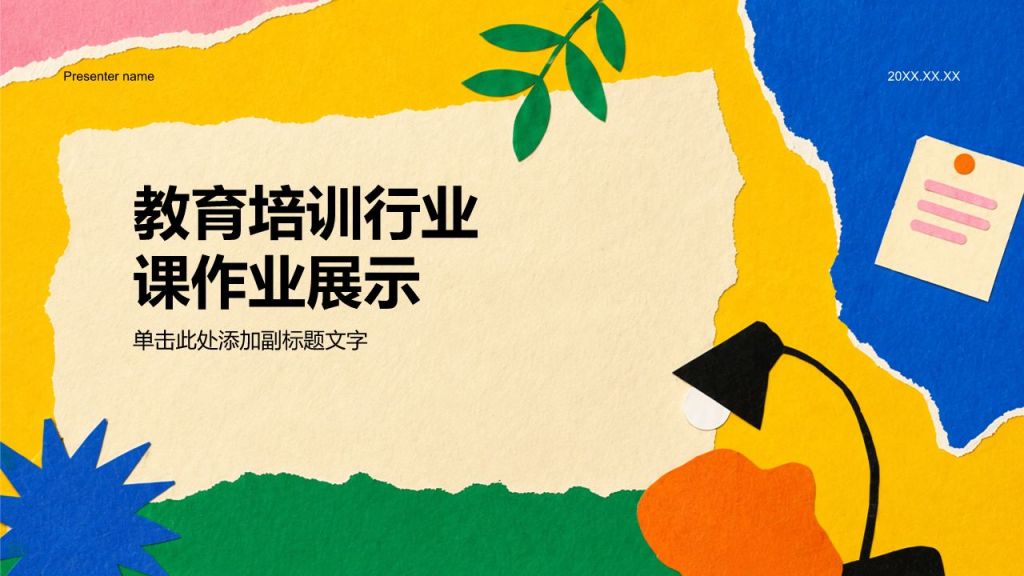 橙色插画风教育培训行业课作业展示PPT模板