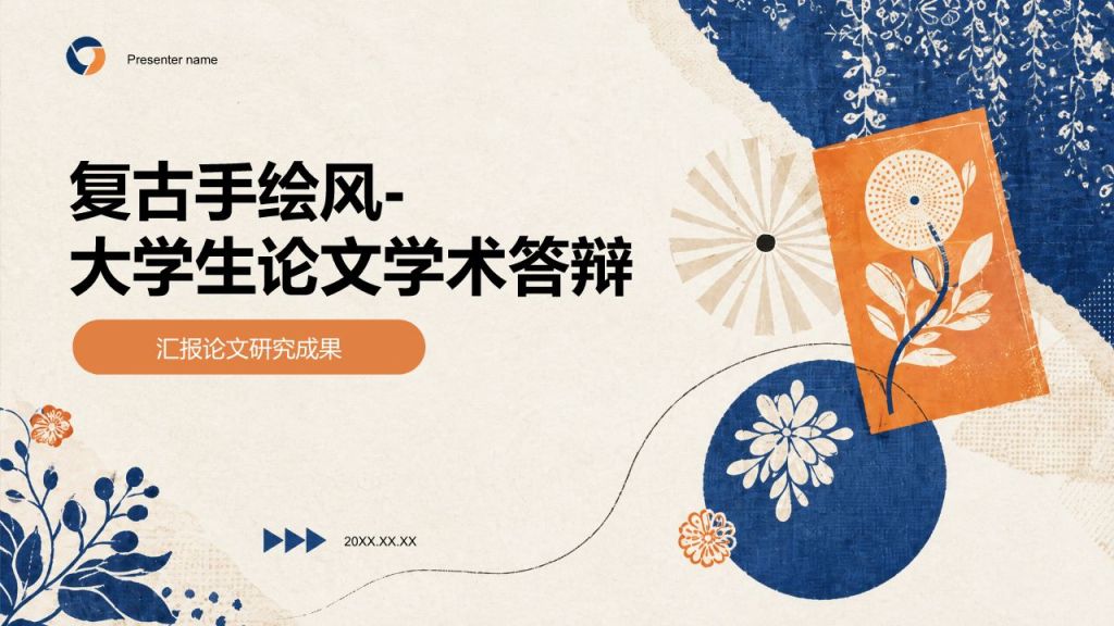 蓝色复古手绘风大学生论文文学术答辩PPT模板