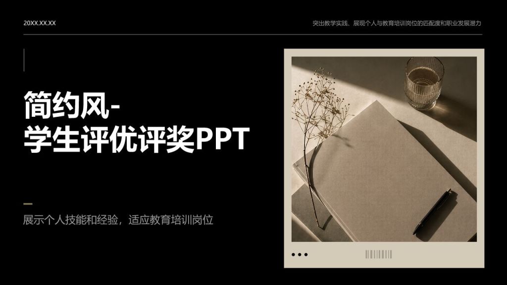 棕色简约风学生评优评奖PPT模板