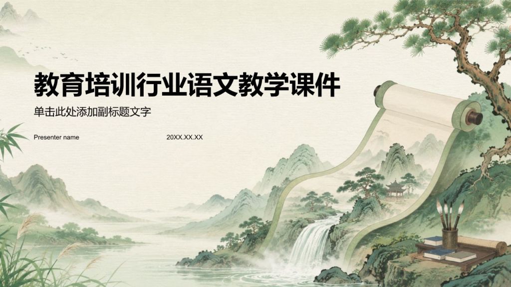 绿色复古风教育培训行业语文教学课件PPT模板