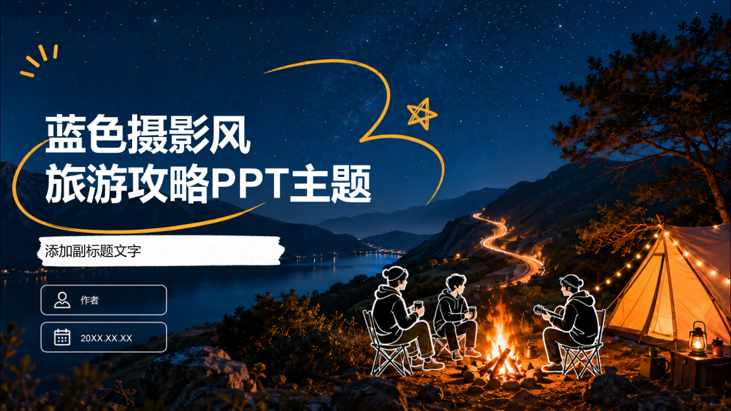 蓝色摄影风旅游攻略PPT主题