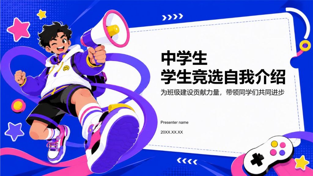 蓝色插画风中学生学生竞选自我介绍PPT模板