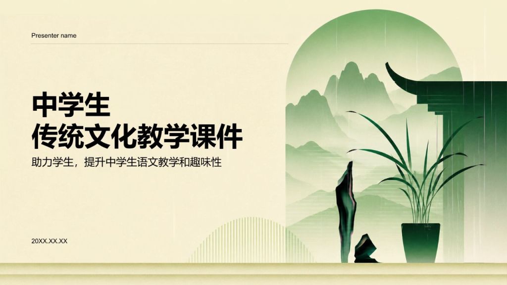 绿色复古风中学生传统文化教学课件PPT模板