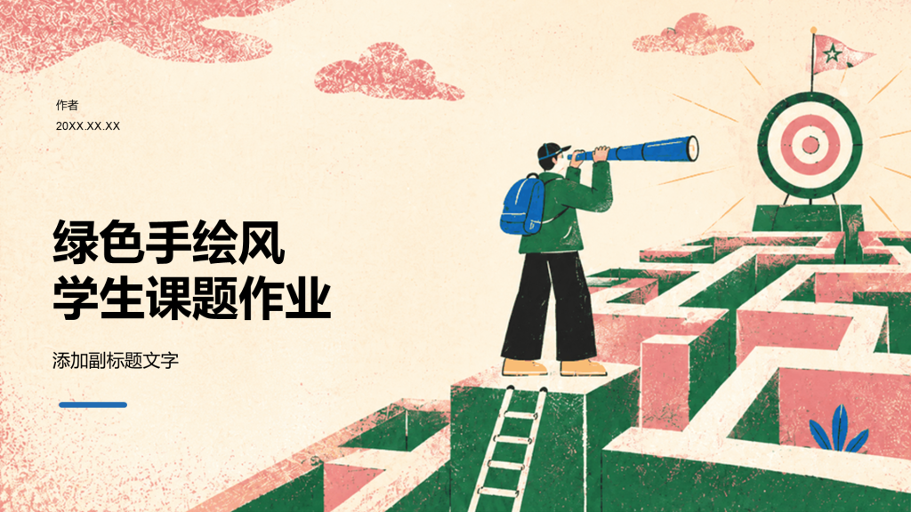 绿色手绘风学生课题作业