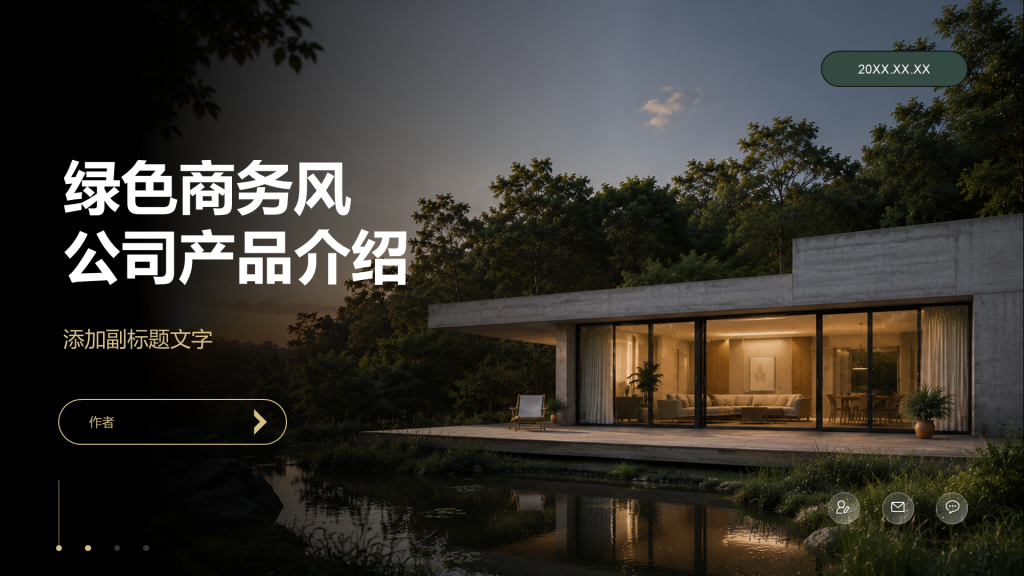 绿色商务风公司产品介绍