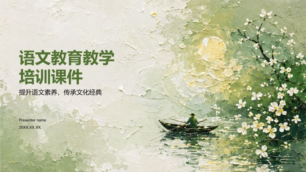 绿色插画风语文教育教学培训课件PPT模板