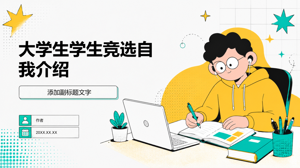 大学生学生竞选自我介绍