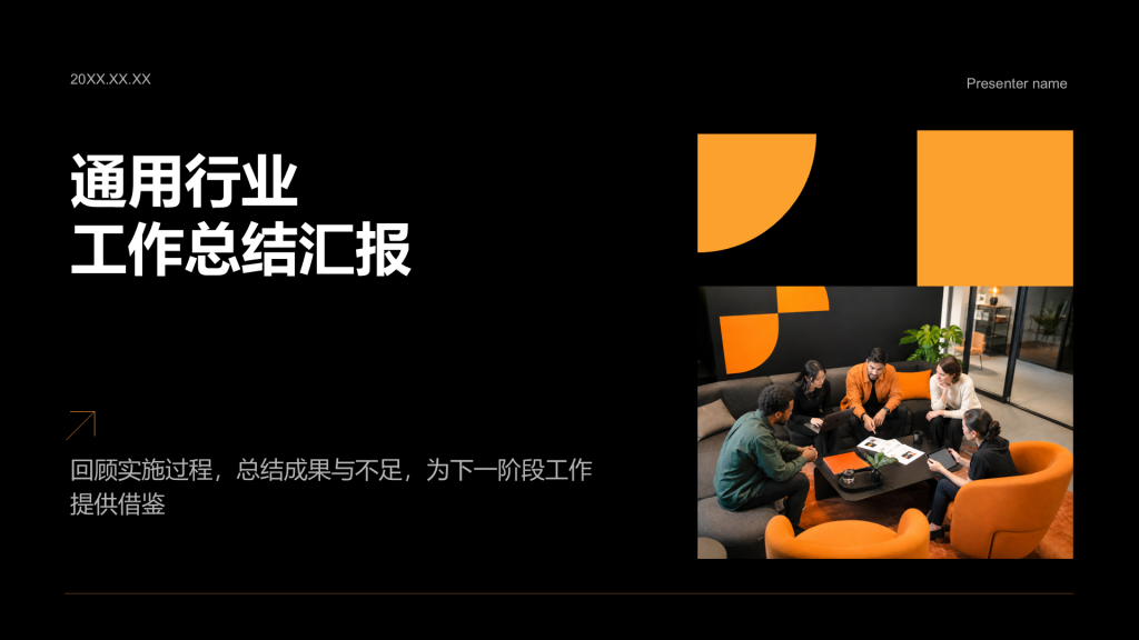 橙色商务风工作总结汇报PPT模板