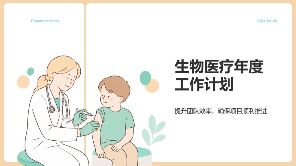 黄色插画风生物医疗规划PPT模板