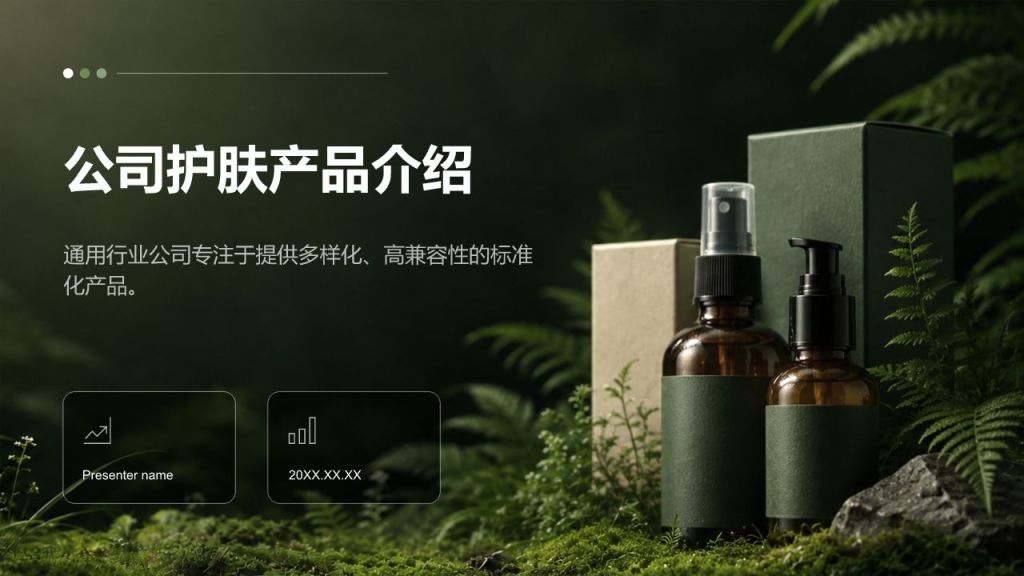 绿色商务风公司产品介绍PPT模板