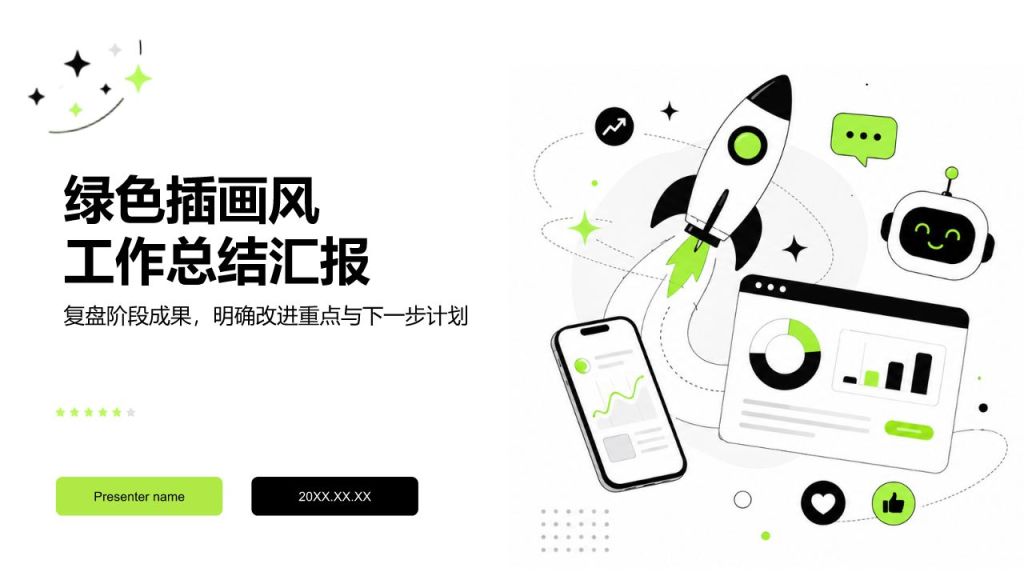 绿色插画风工作总结汇报PPT模板