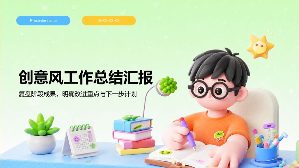 蓝色3D风工作汇报PPT模板