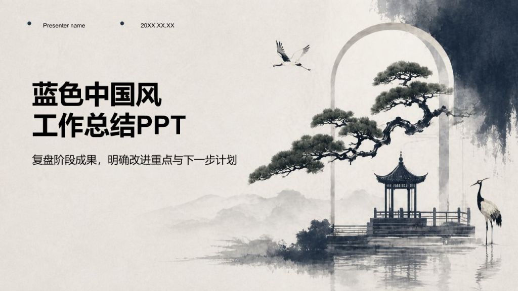 蓝色国潮风工作总结PPT模板