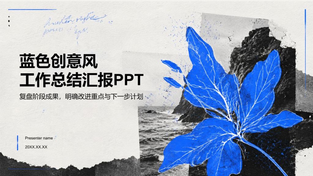 蓝色手绘风工作总结PPT模板