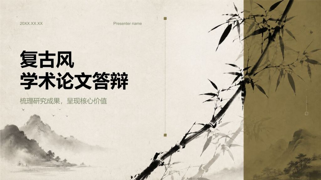 棕色复古风论文答辩PPT模板