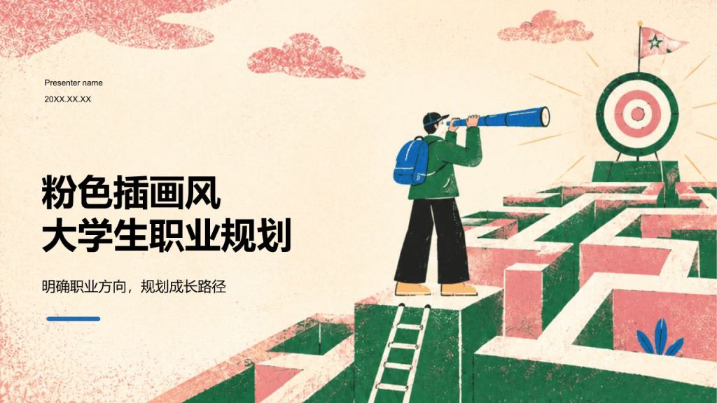 粉色插画风学生课题作业PPT模板