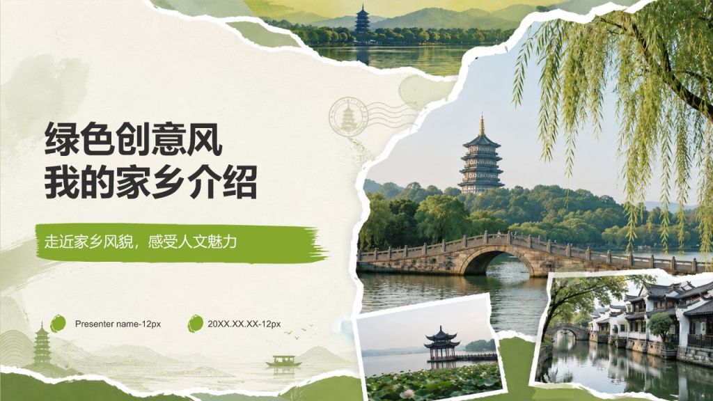 绿色摄影风我的家乡介绍PPT模板