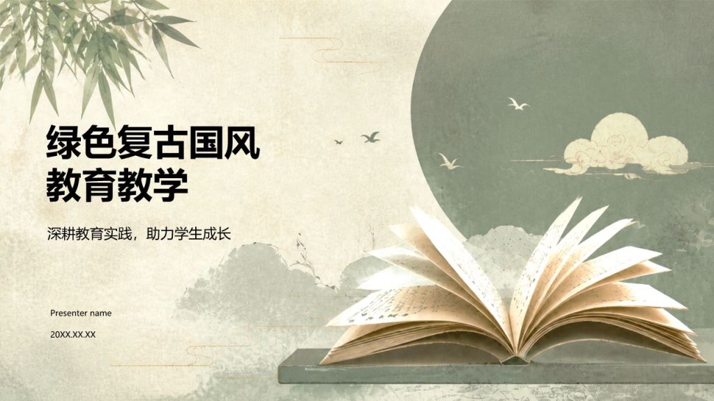 绿色复古风方案策划复盘PPT模板