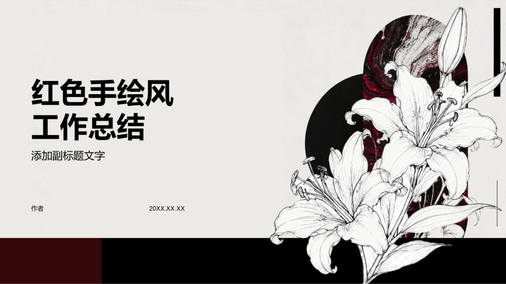 红色手绘风工作总结