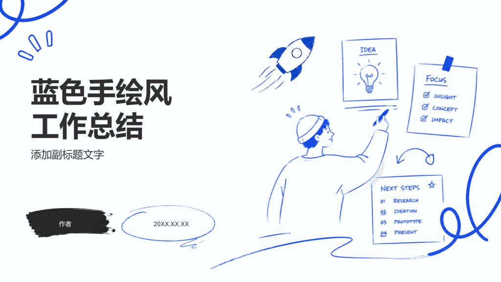 蓝色手绘风工作总结