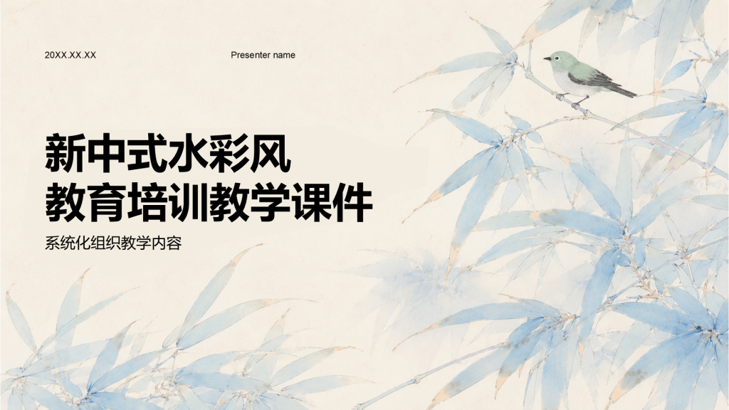 蓝色水墨风教育培训教学课件PPT模板