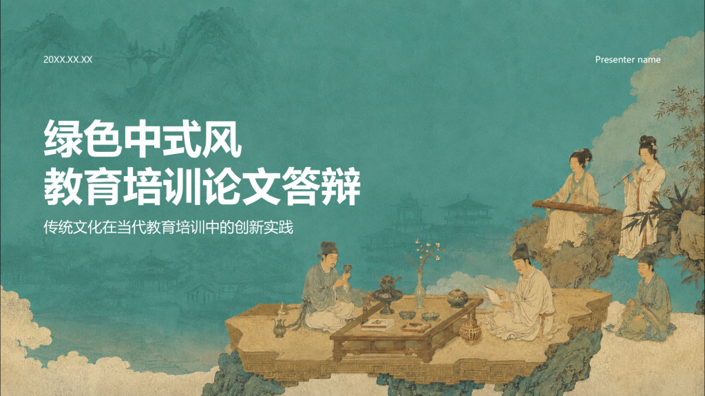 绿色国潮风教育培训论文答辩PPT模板