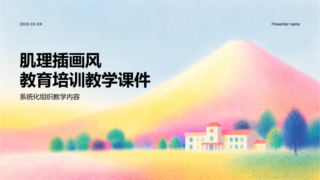粉色插画风教育培训教学课件PPT模板