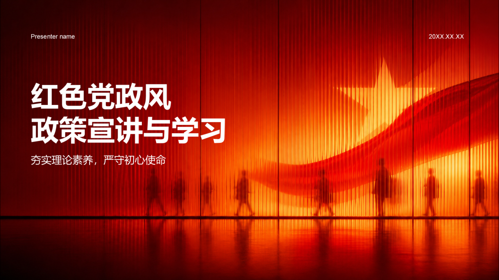 红色党政风政策宣讲学习PPT模板