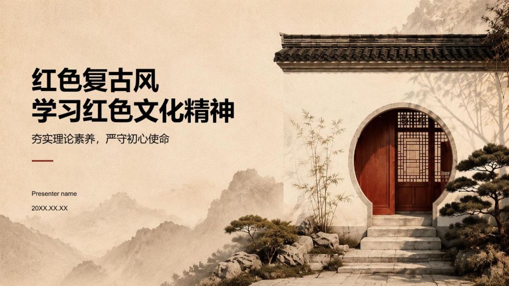 棕色复古风学习红色文化精神PPT模板