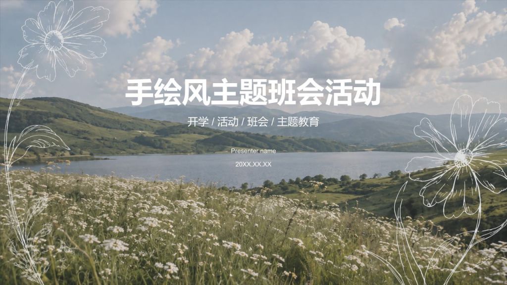 绿色手绘风主题班会活动PPT模板