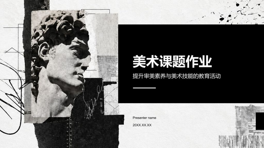 黑色创意风美术课题作业PPT模板