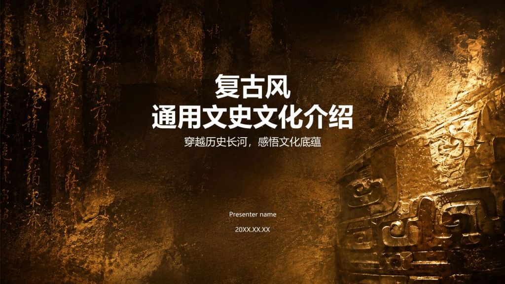 棕色复古风通用文史文化介绍PPT模板