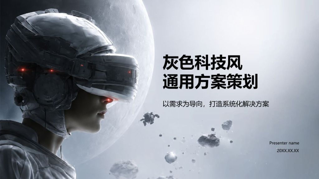 灰色科技风方案策划项目复盘PPT模板