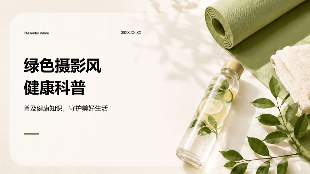 黄色摄影风健康科普PPT模板