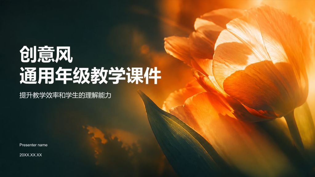 橙色创意风教学课件PPT模板